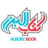 کتاب البرز