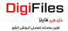 دی جی فایلز | مرجع خرید و فروش فایل های دیجیتال