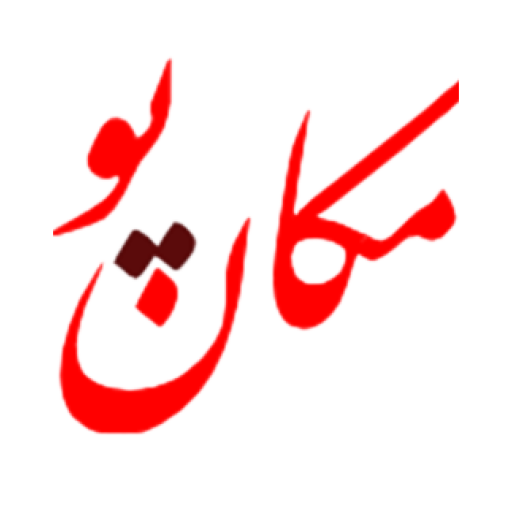 مکان یو؛ رزرو بوم گردی و اقامتگاه