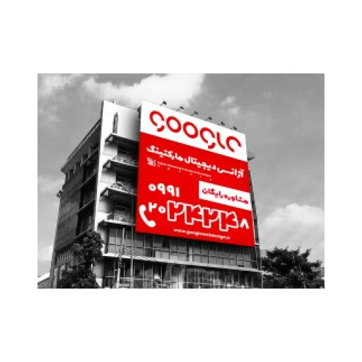 آژانس دیجیتال مارکتینگ گوگل