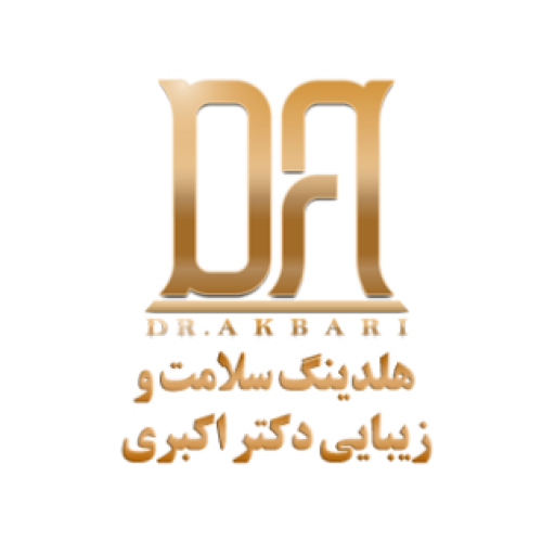 هلدینگ سلامت و زیبایی دکتر اکبری